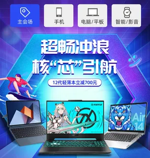 唯品会数码日页面华硕产品联想