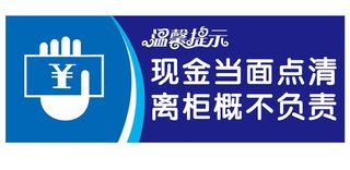 矢量收银台提示牌