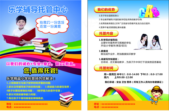 招生宣传单54cdr矢量模版下载