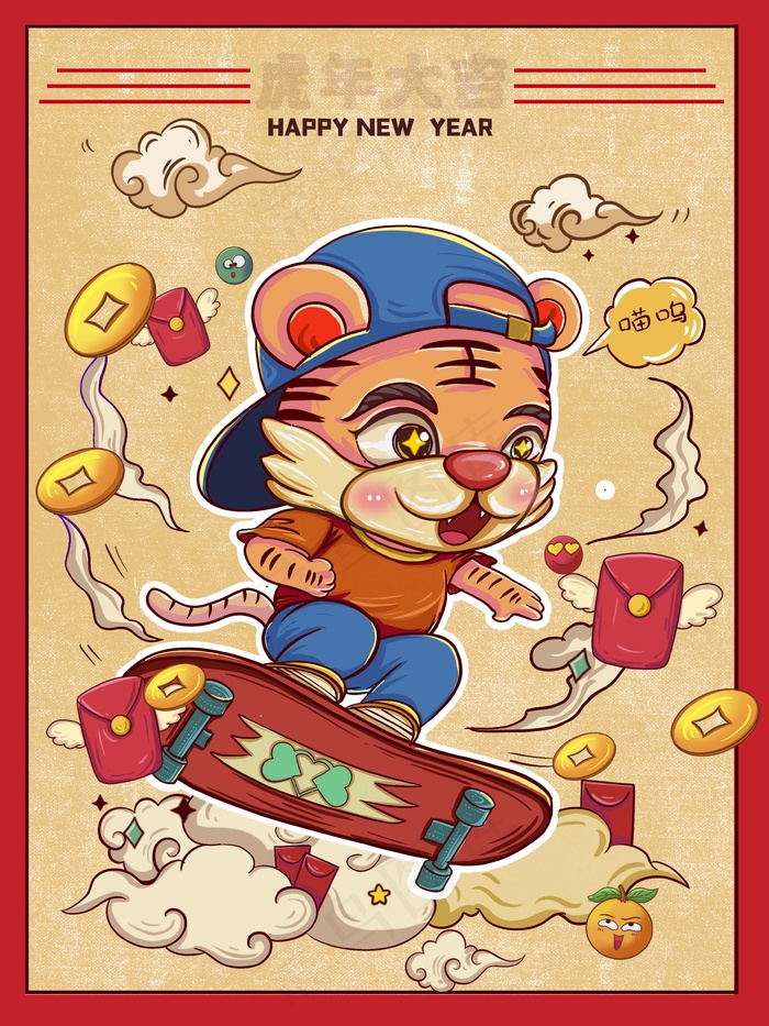 虎年 虎年海报图片