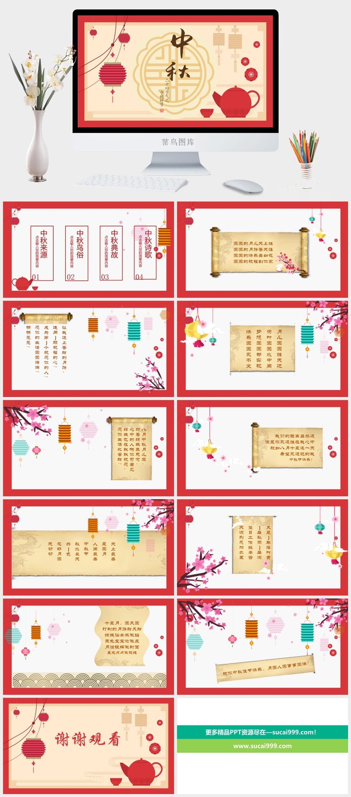 欢度中秋节介绍PPT模板