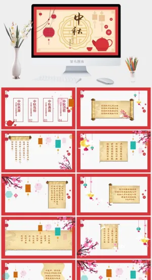 欢度中秋节介绍PPT模板预览图