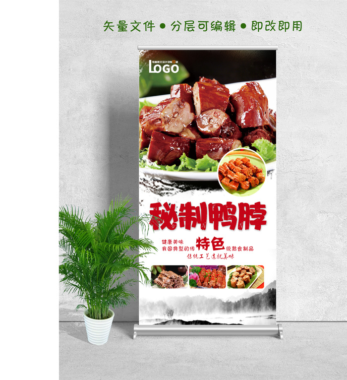 易拉宝展架秘制鸭脖psd模版下载