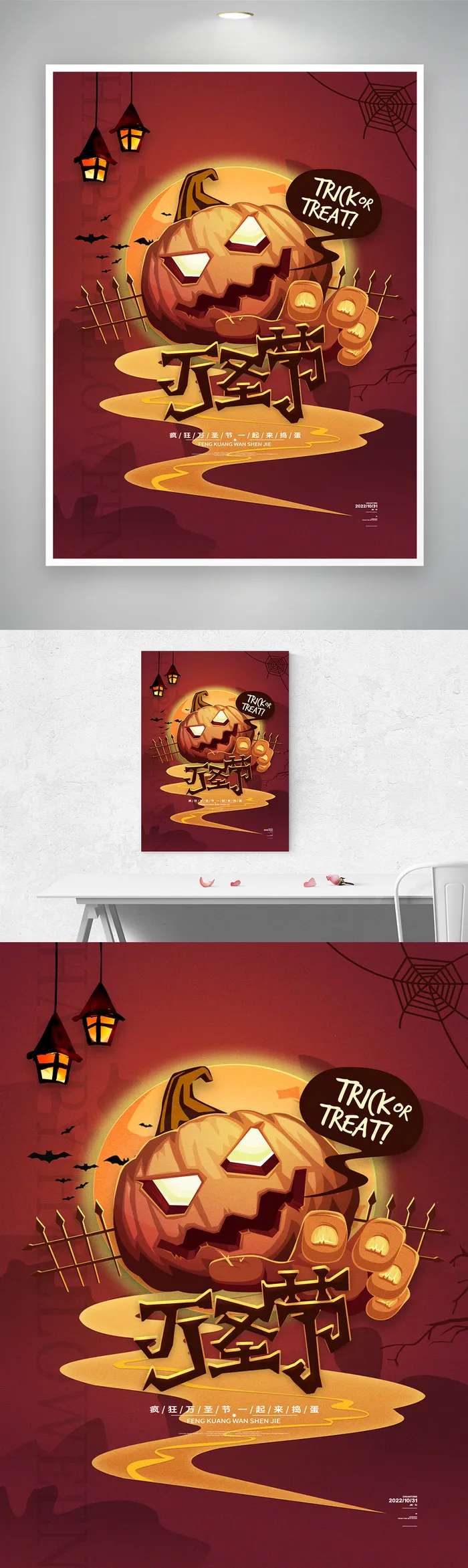 搞怪万圣节营销设计psd模版下载