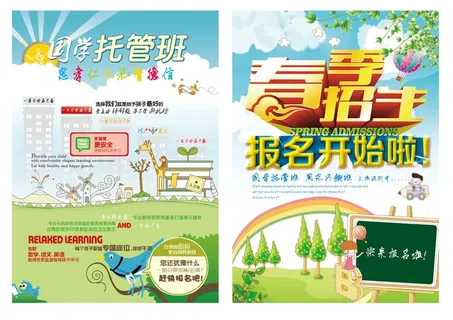 蓝色清新培训班春季招生宣传单DM