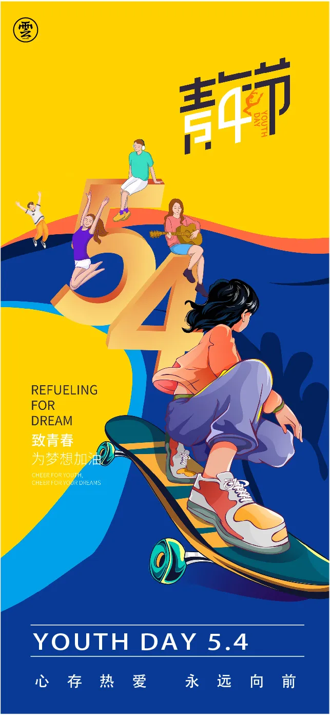 五四青年节海报