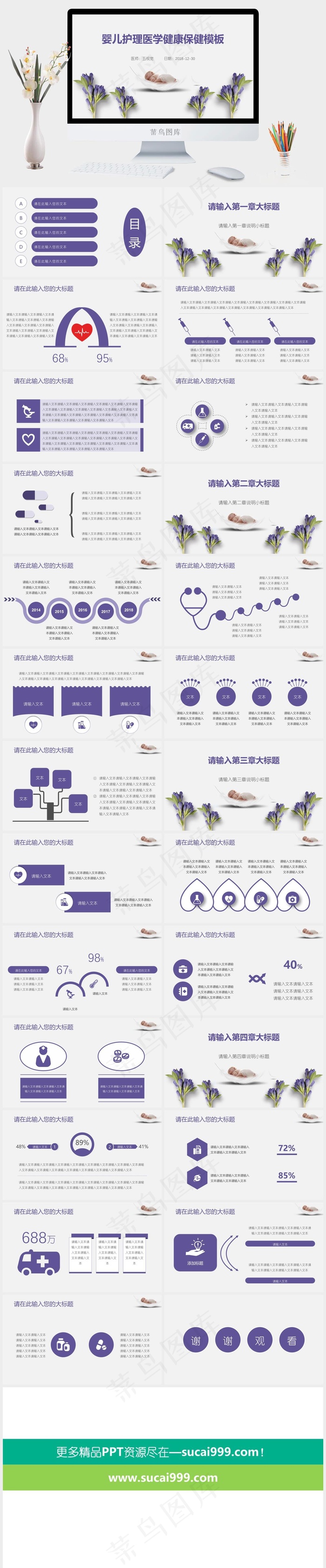 母婴护理PPT模板ppt模版