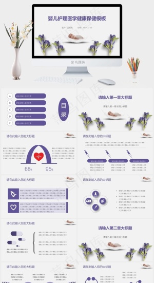 母婴护理PPT模板ppt模版预览图