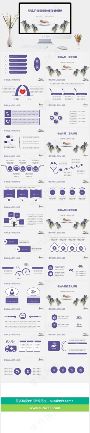 母婴护理PPT模板ppt模版 母婴护理PPT模板ppt模版预览图