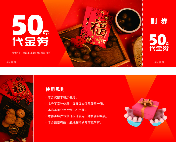 代金券素材cdr矢量模版下载