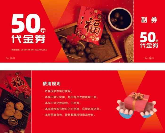 代金券素材cdr矢量模版下载