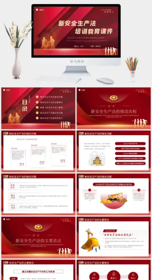 红色企业新安全生产法培训教育PPT模板预览图