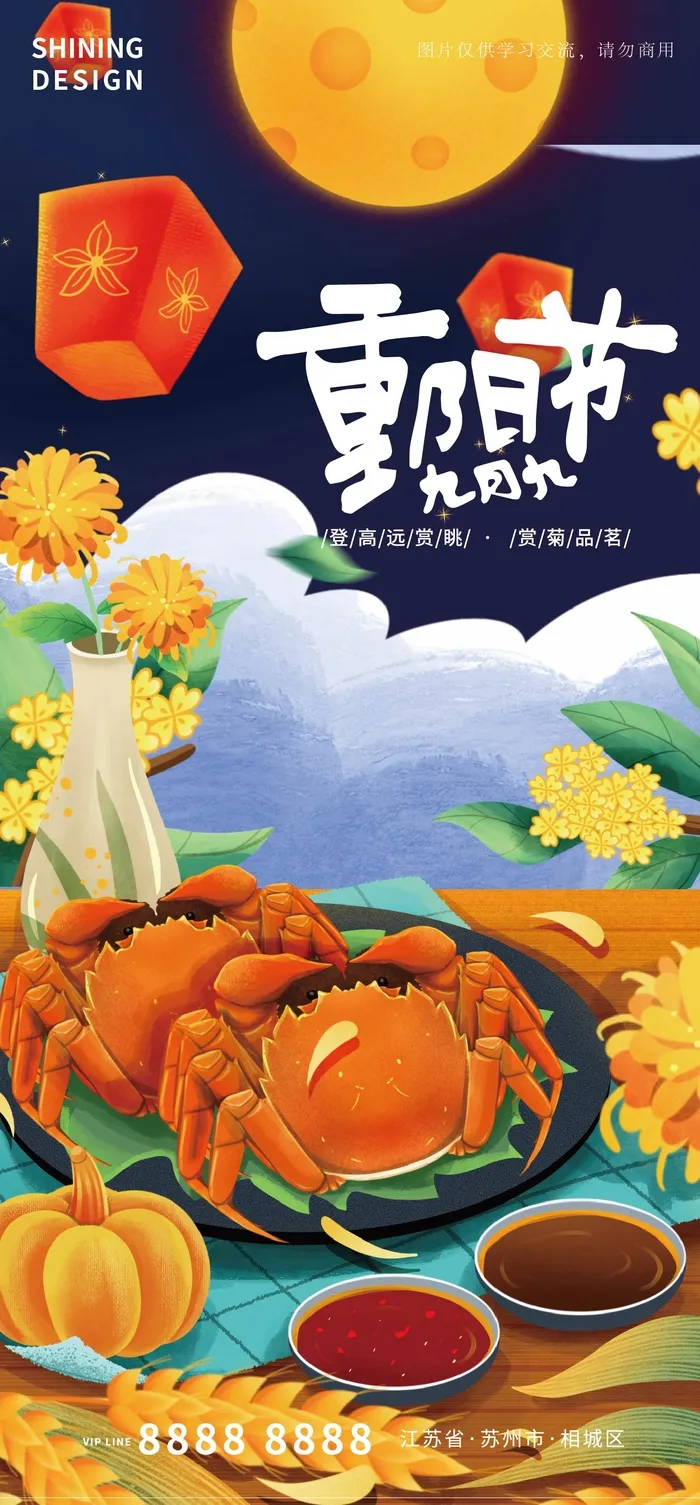 菊花姜茶秋季品蟹赏月插画手绘海报