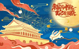 中秋国庆双节插画背景