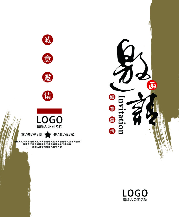 邀请函请柬请帖模板科技中国风折页企业年会晚会婚礼psd设计素材psd模版下载