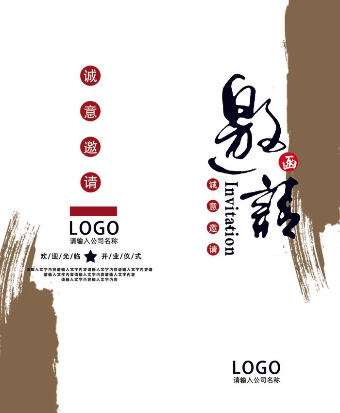 邀请函请柬请帖模板科技中国风折页企业年会晚会婚礼psd设计素材psd模版下载