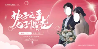 欢迎参加我们的婚礼