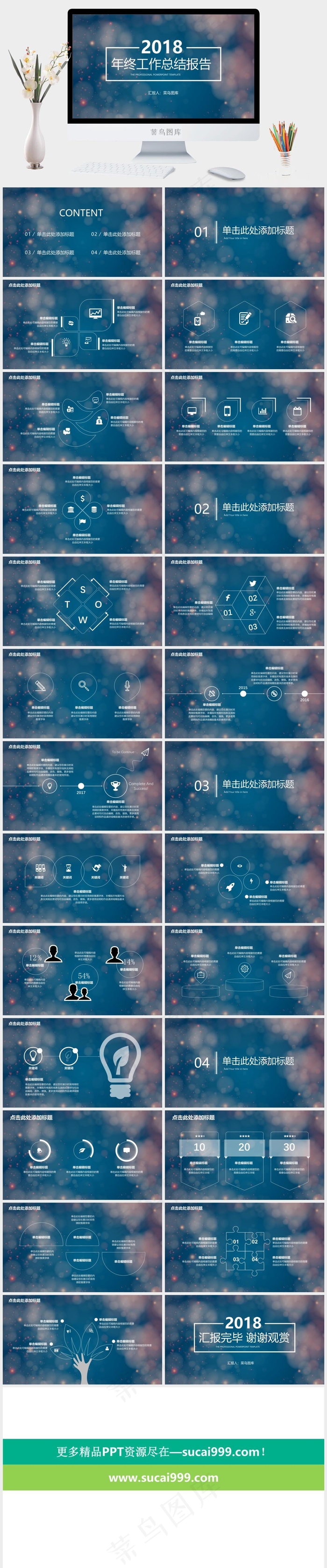梦幻简约风年终总结汇报PPT模板