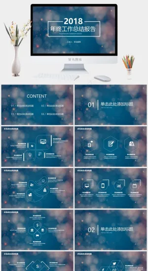梦幻简约风年终总结汇报PPT模板预览图