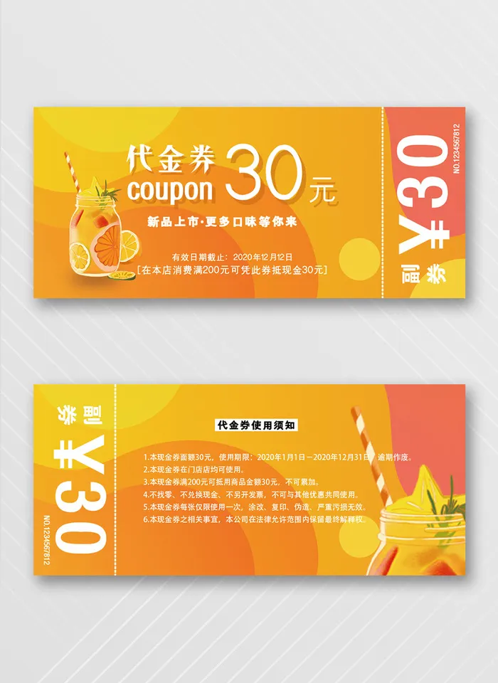 创意优惠券设计图片psd模版下载