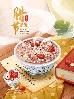 中国传统节日手绘卡通腊八节腊八粥插画海报PSD格式设计素材