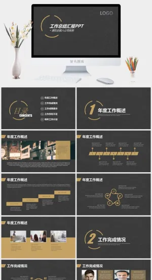 简约黑金配色工作汇报PPT模板预览图