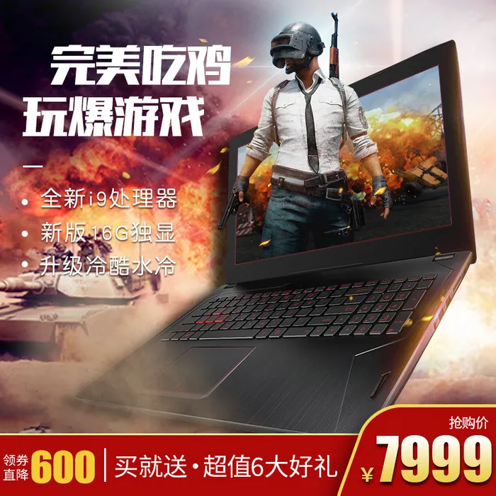 电脑爆款主图psd模版下载