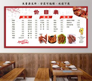 餐饮美食饭店菜单价目表展板牛肉汤卤味