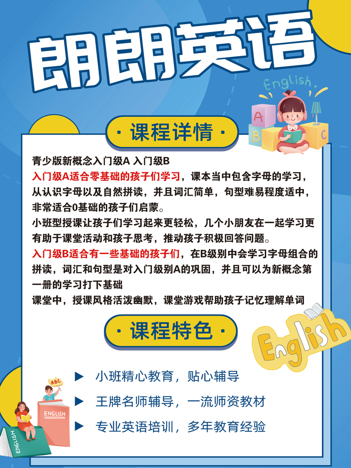 英语培训招生psd模版下载