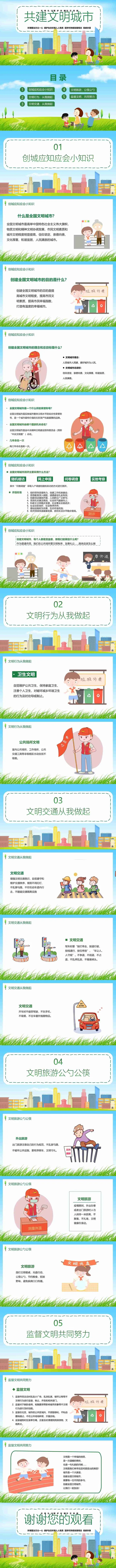 绿色环保创建全国文明城市PPT模板