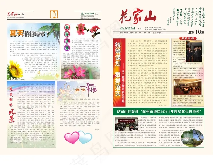海报店刊排版cdr矢量模版下载