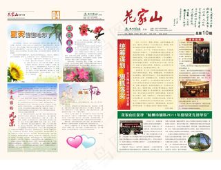 海报店刊排版