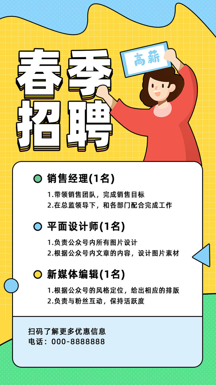 招聘海报psd模版下载