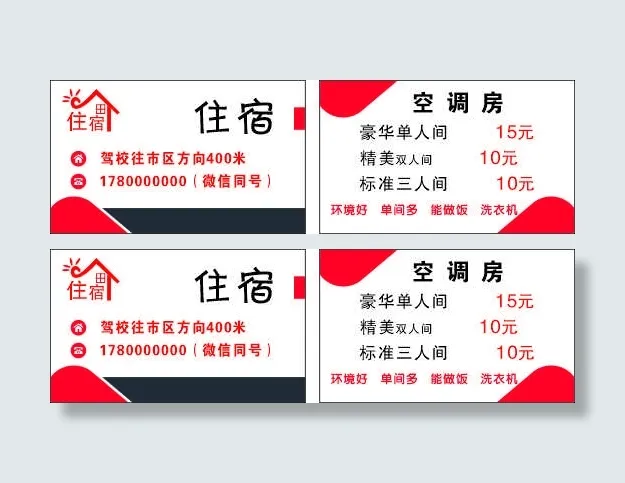 空调房住宿名片cdr矢量模版下载