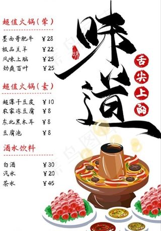 美味火锅精美点菜单海报