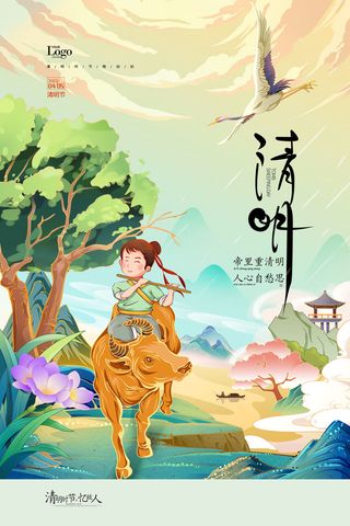 清明节国潮插画牧童二十四节气