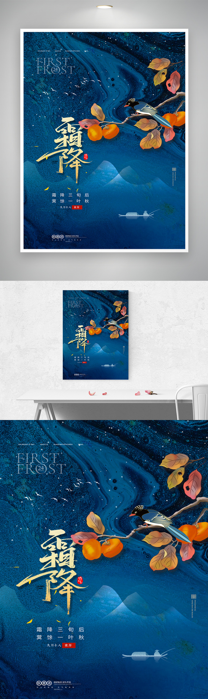 创新霜降营销活动图片psd模版下载