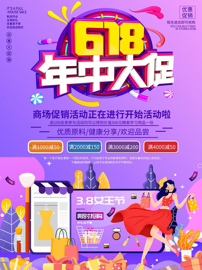 618促销海报  (43)