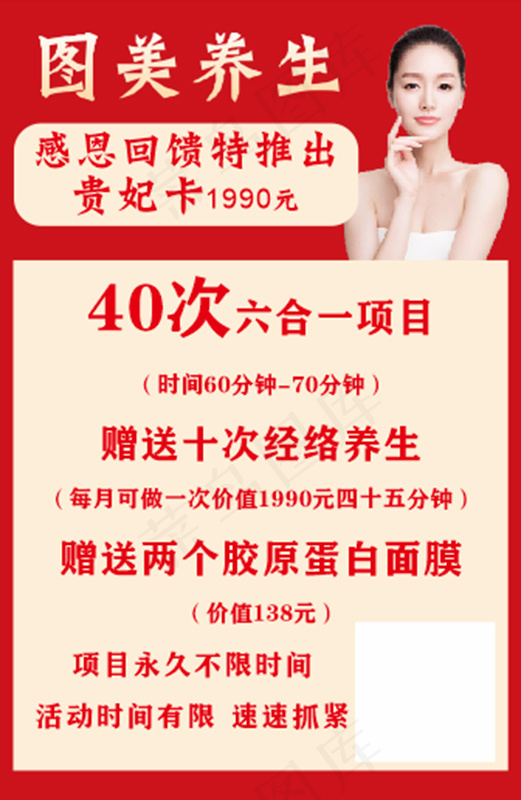 美容宣传海报cdr矢量模版下载