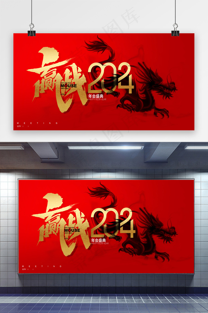 红色大气赢战2024展板设计