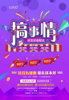 双十一商场天猫淘宝双11双12预热宣传海报设计psd素材模板