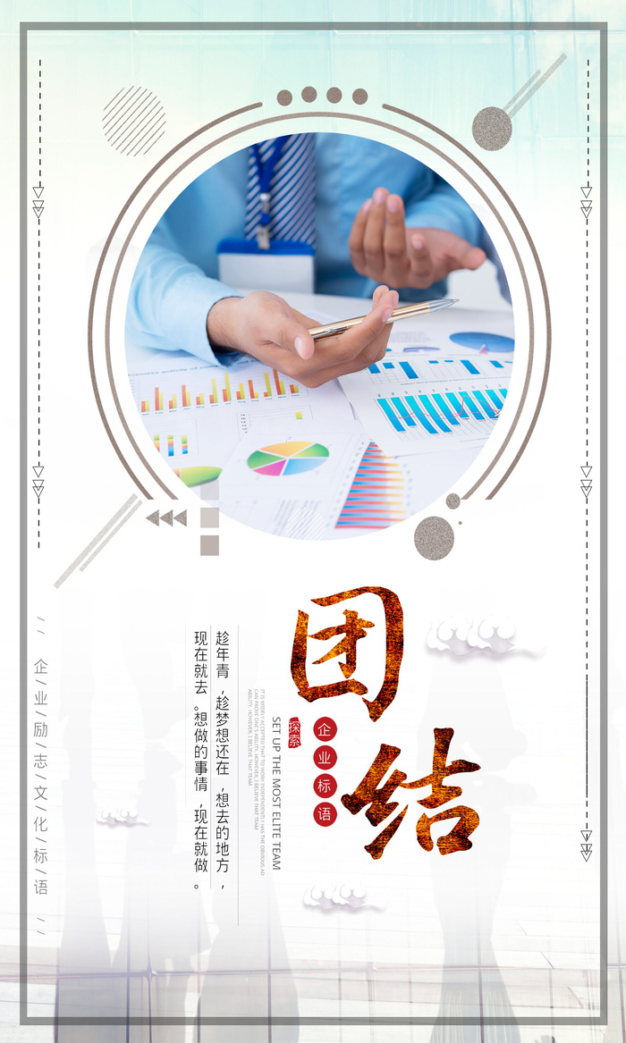 企业文化挂画励志企业文化公司团队合作精神标语办公会议室挂画海报素材图(1772x2953)psd模版下载
