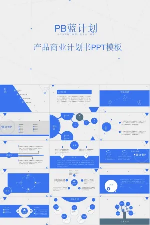 蓝色点线商业计划书PPT模板预览图