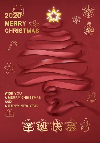 圣诞海报圣诞狂欢优惠大酬宾