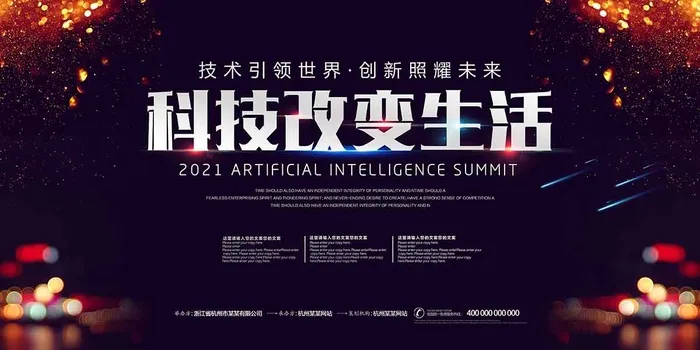 黑色科技背景展板psd模版下载