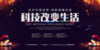 黑色科技背景展板