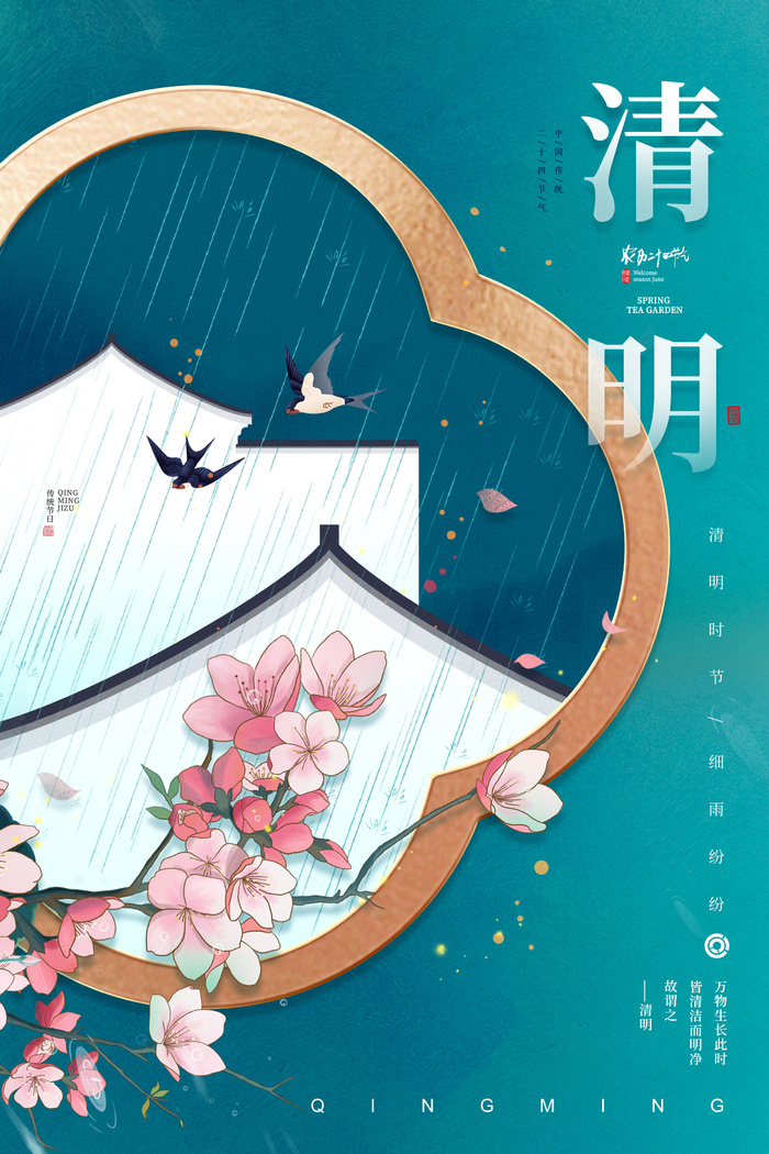 中国风祭祖追思清明节传统文化节日宣传海报