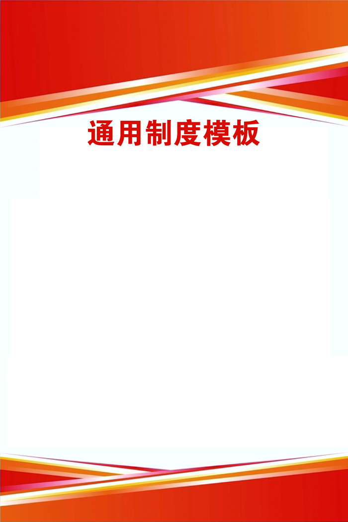 60-90-橙色制度展板-样2psd模版下载