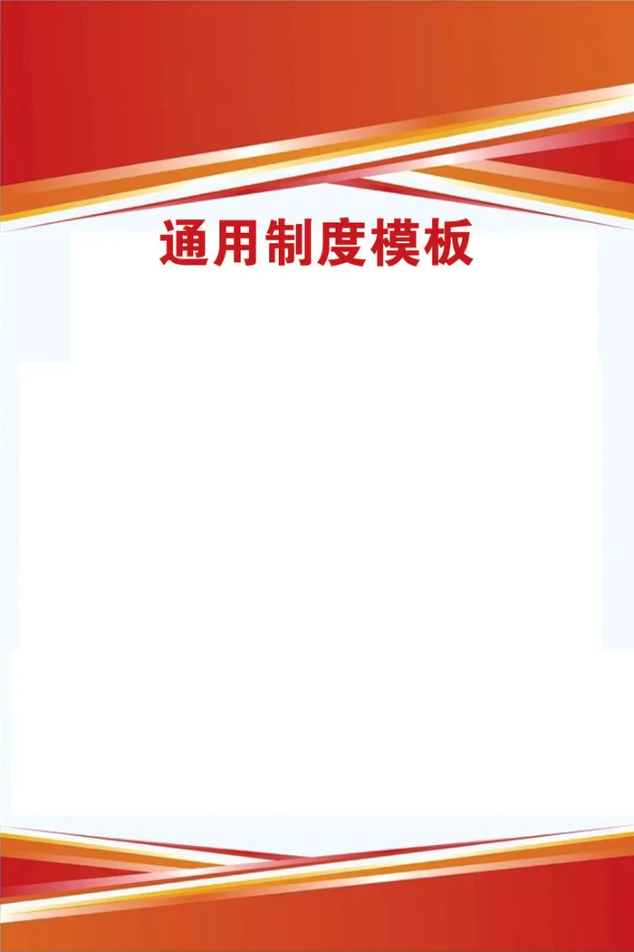 60-90-橙色制度展板-样2psd模版下载