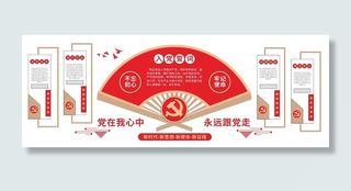 红色中式入党誓词大气简约党建展板文化墙